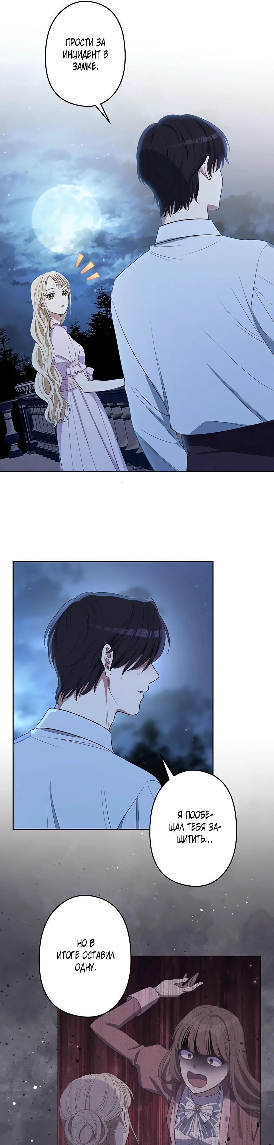 Манга Семья устрашающего герцога одержима мной - Глава 31 Страница 13