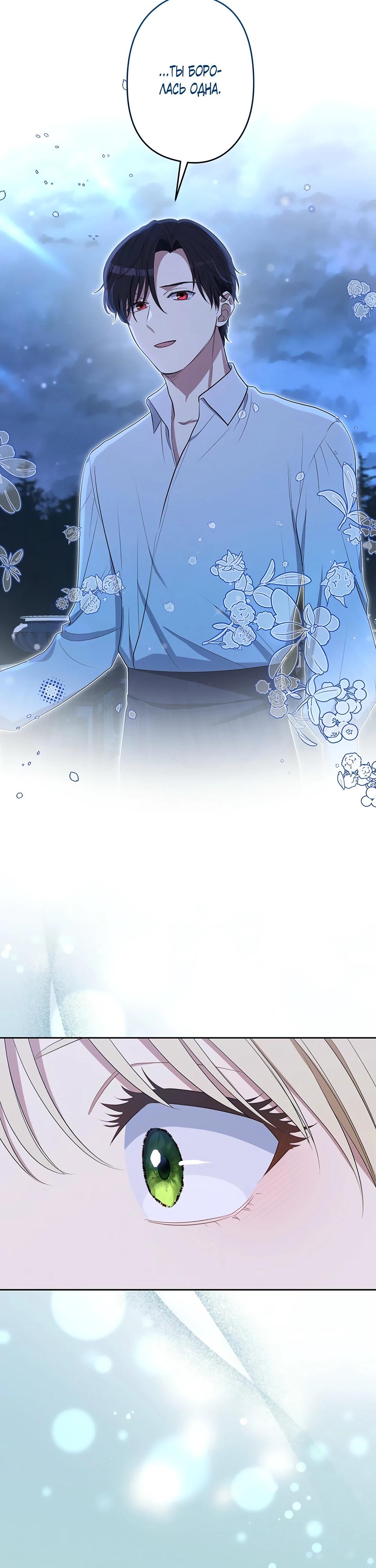 Манга Семья устрашающего герцога одержима мной - Глава 31 Страница 15