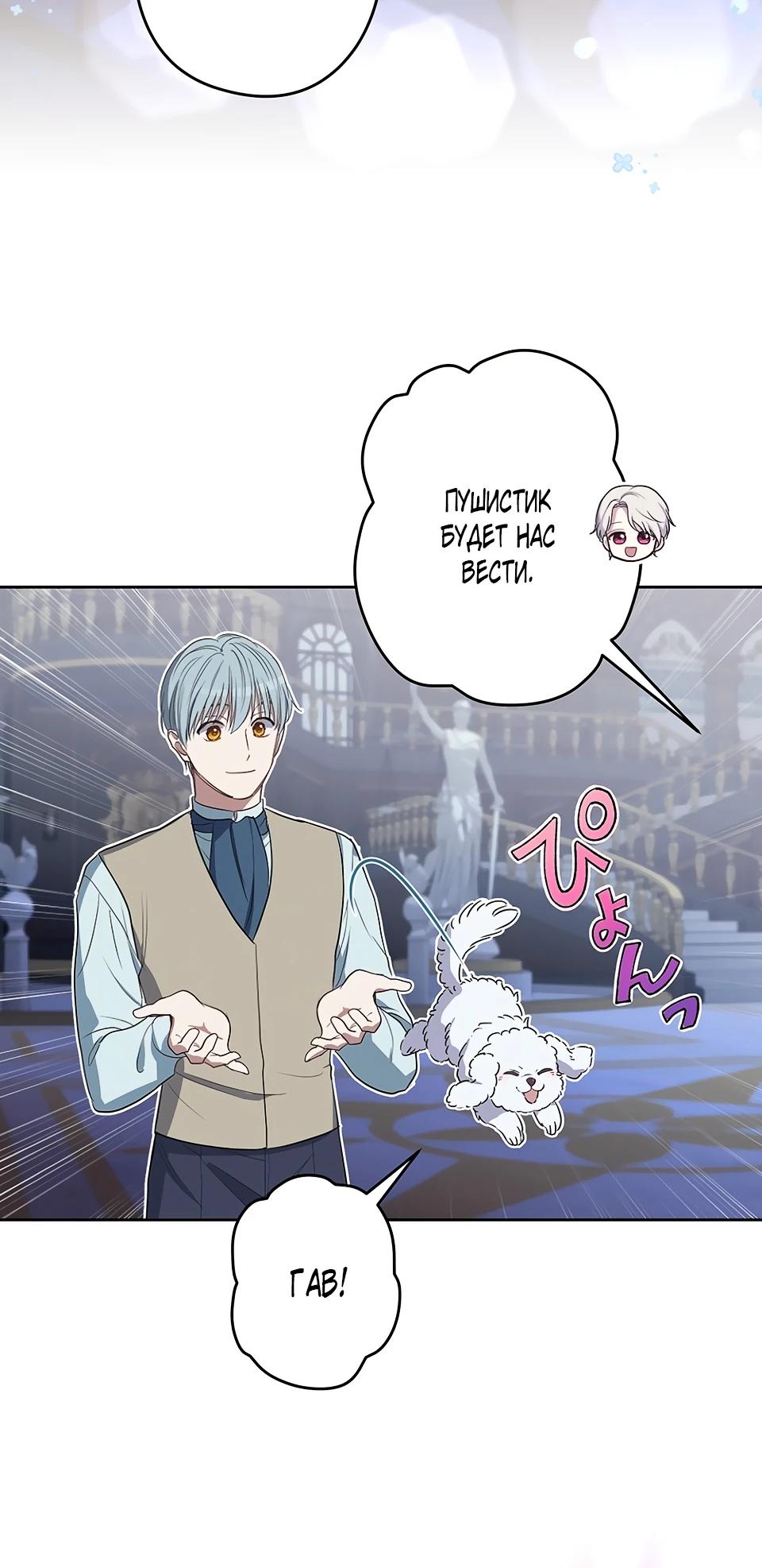 Манга Семья устрашающего герцога одержима мной - Глава 31 Страница 8