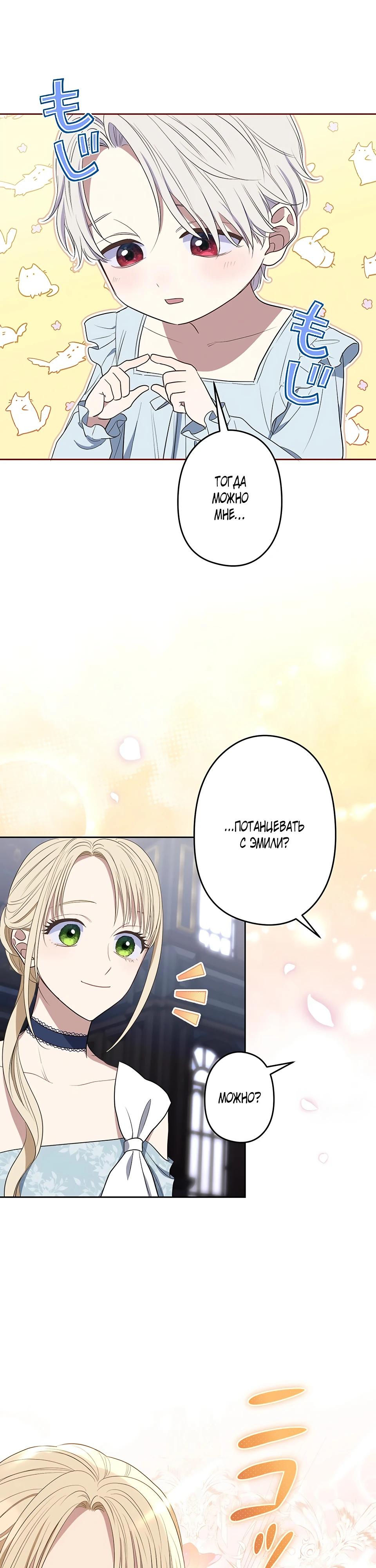 Манга Семья устрашающего герцога одержима мной - Глава 31 Страница 5