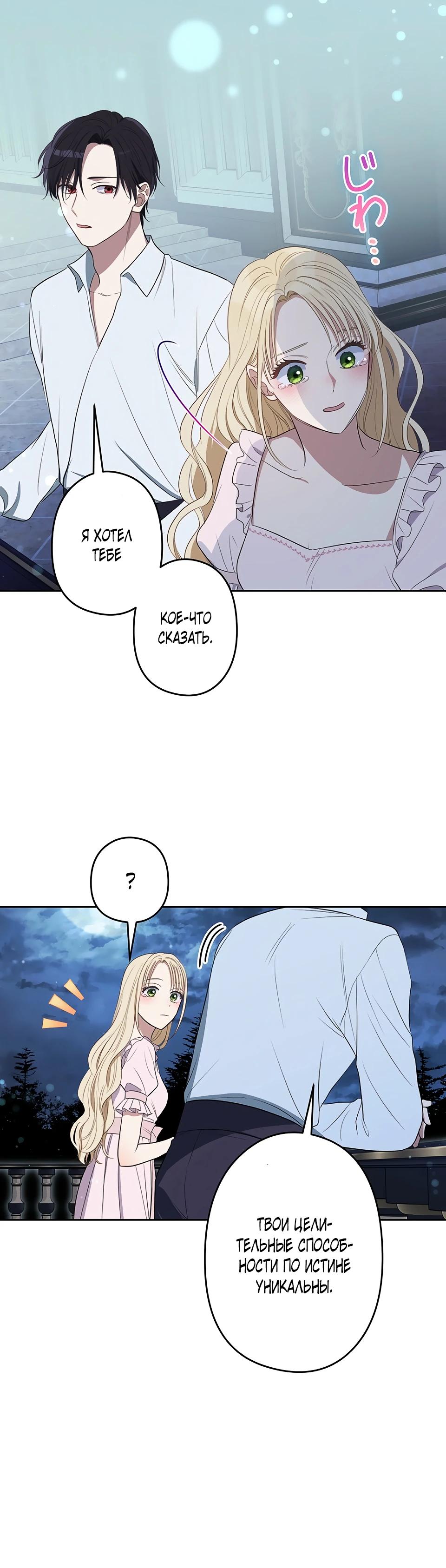 Манга Семья устрашающего герцога одержима мной - Глава 31 Страница 16