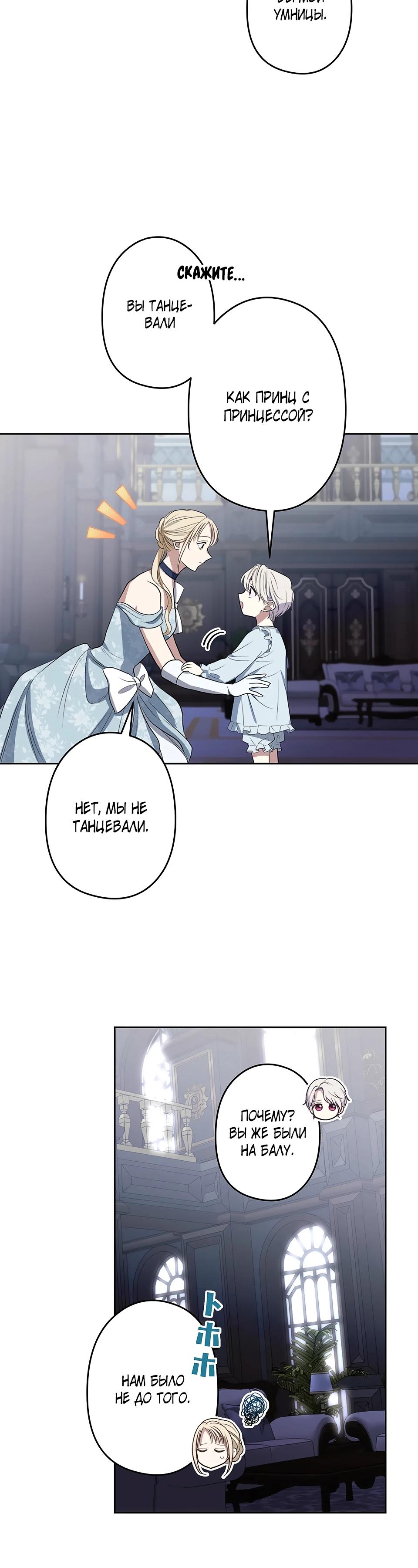 Манга Семья устрашающего герцога одержима мной - Глава 31 Страница 4