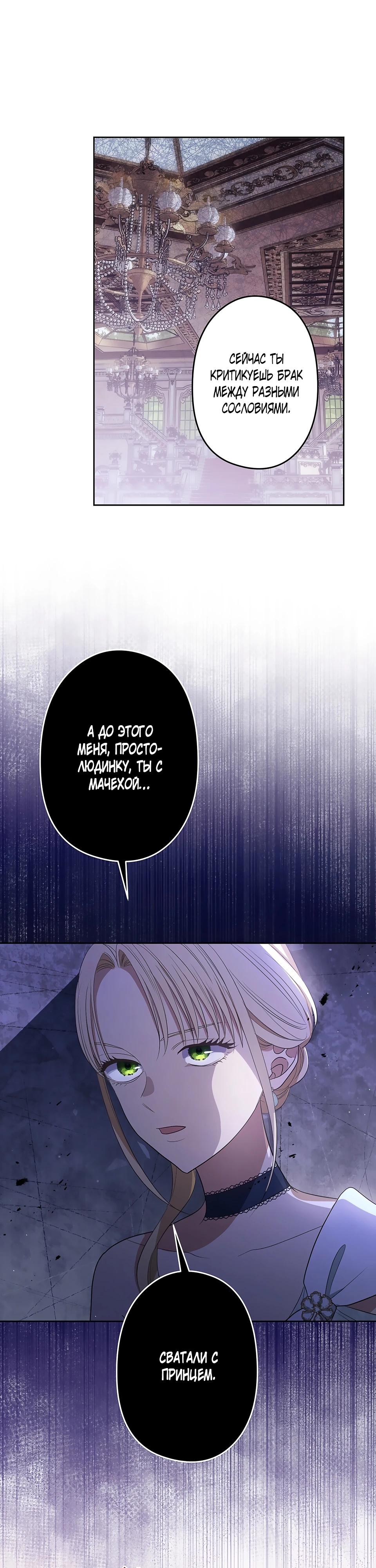 Манга Семья устрашающего герцога одержима мной - Глава 30 Страница 9