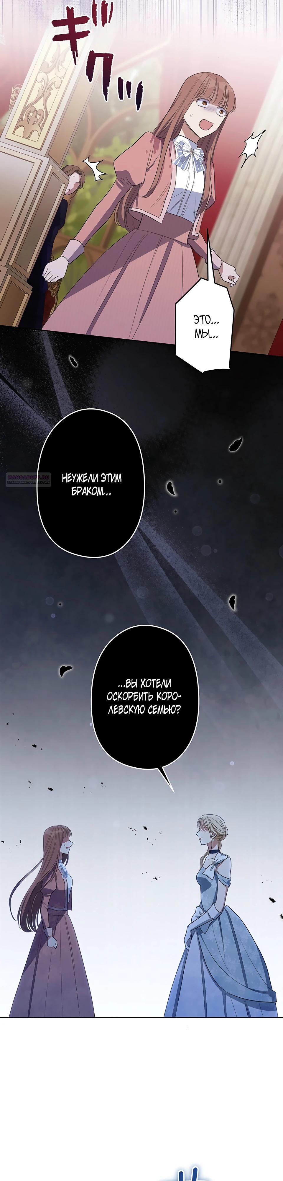 Манга Семья устрашающего герцога одержима мной - Глава 30 Страница 10