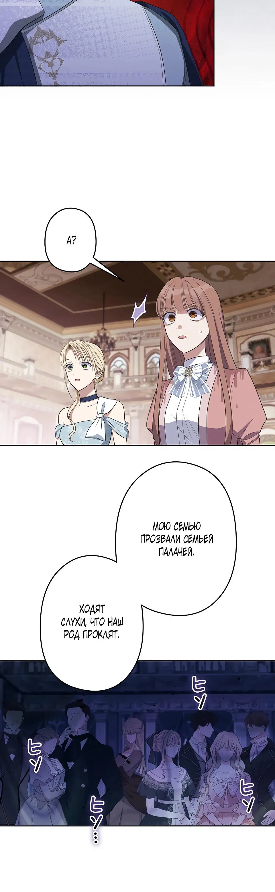 Манга Семья устрашающего герцога одержима мной - Глава 30 Страница 16