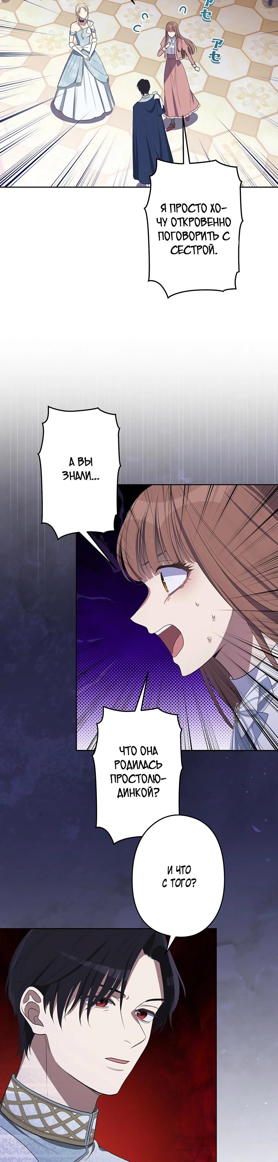 Манга Семья устрашающего герцога одержима мной - Глава 30 Страница 15