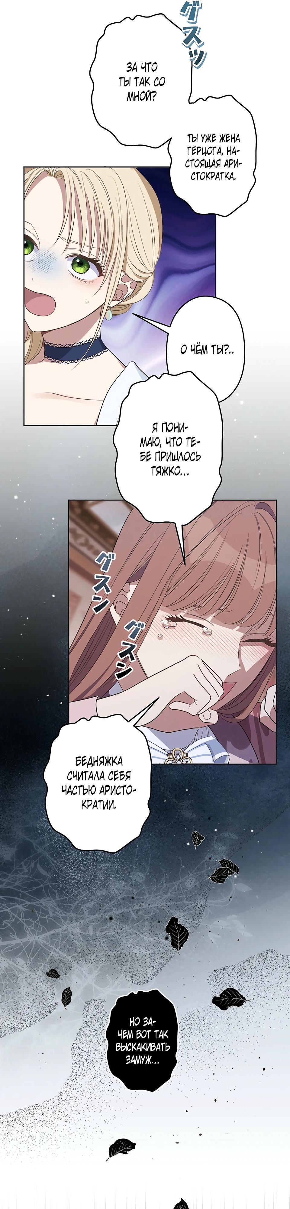 Манга Семья устрашающего герцога одержима мной - Глава 30 Страница 5