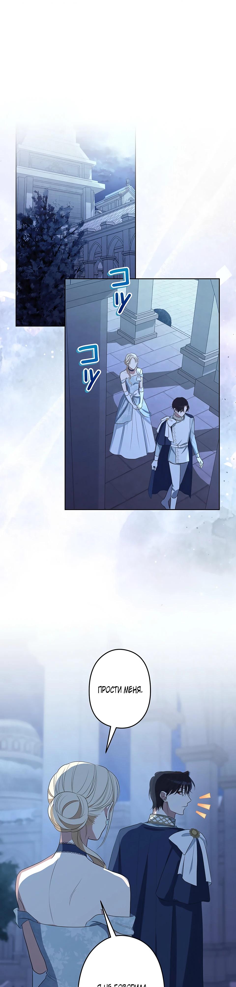 Манга Семья устрашающего герцога одержима мной - Глава 30 Страница 19