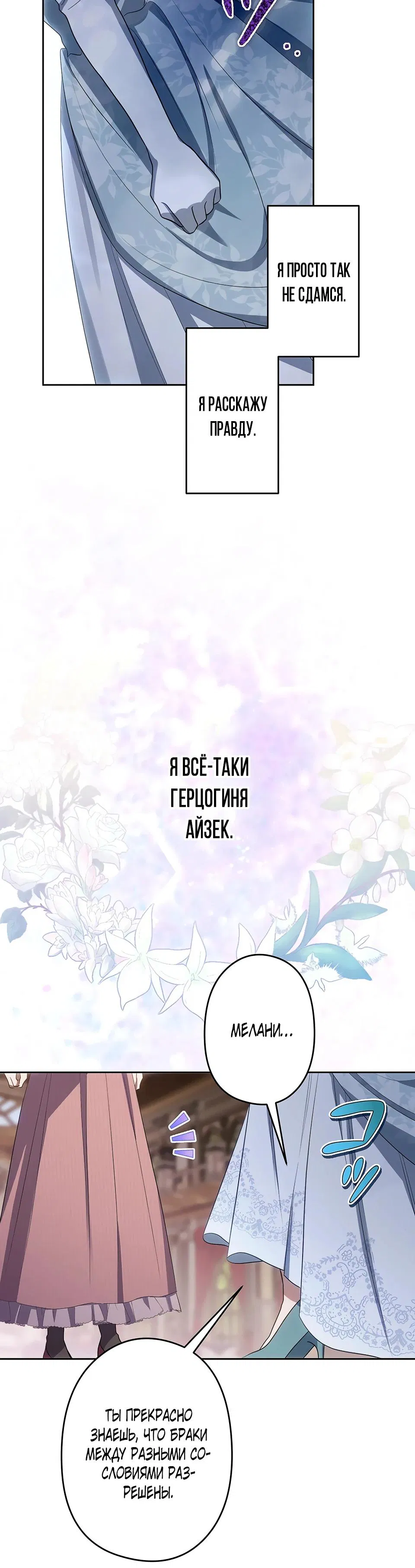 Манга Семья устрашающего герцога одержима мной - Глава 30 Страница 8