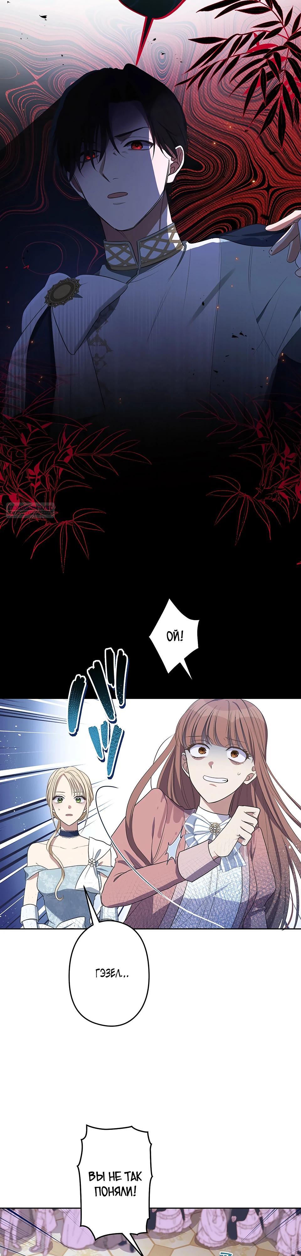 Манга Семья устрашающего герцога одержима мной - Глава 30 Страница 14