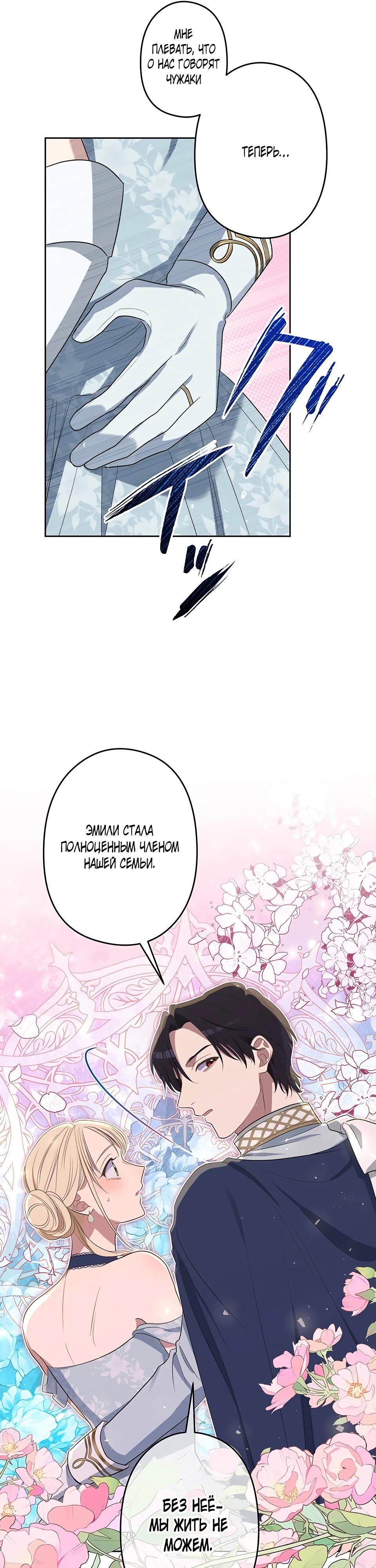 Манга Семья устрашающего герцога одержима мной - Глава 30 Страница 17