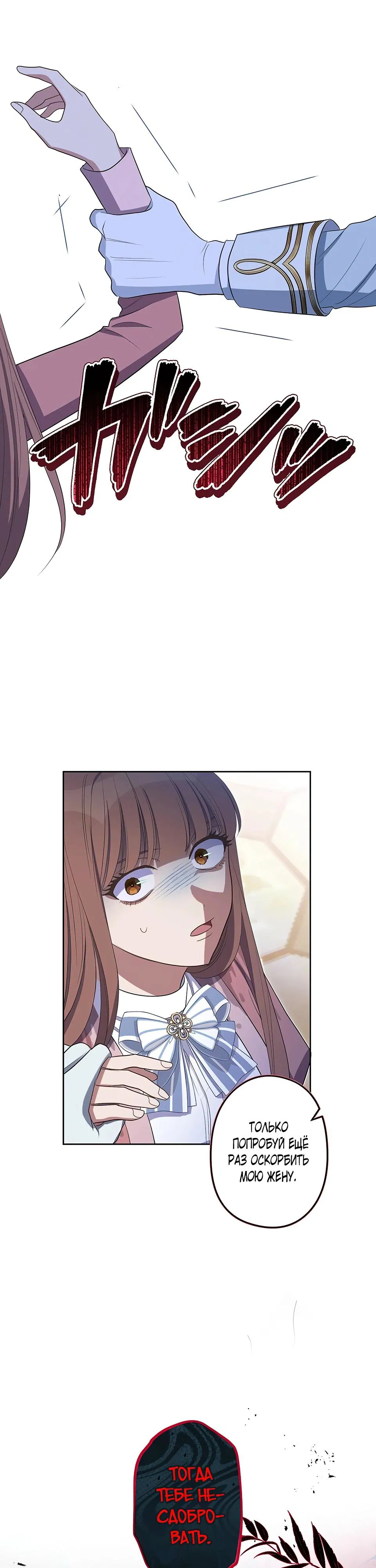 Манга Семья устрашающего герцога одержима мной - Глава 30 Страница 13