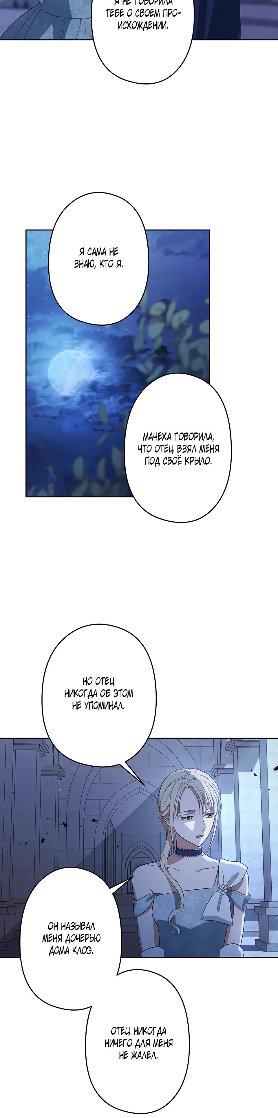 Манга Семья устрашающего герцога одержима мной - Глава 30 Страница 20