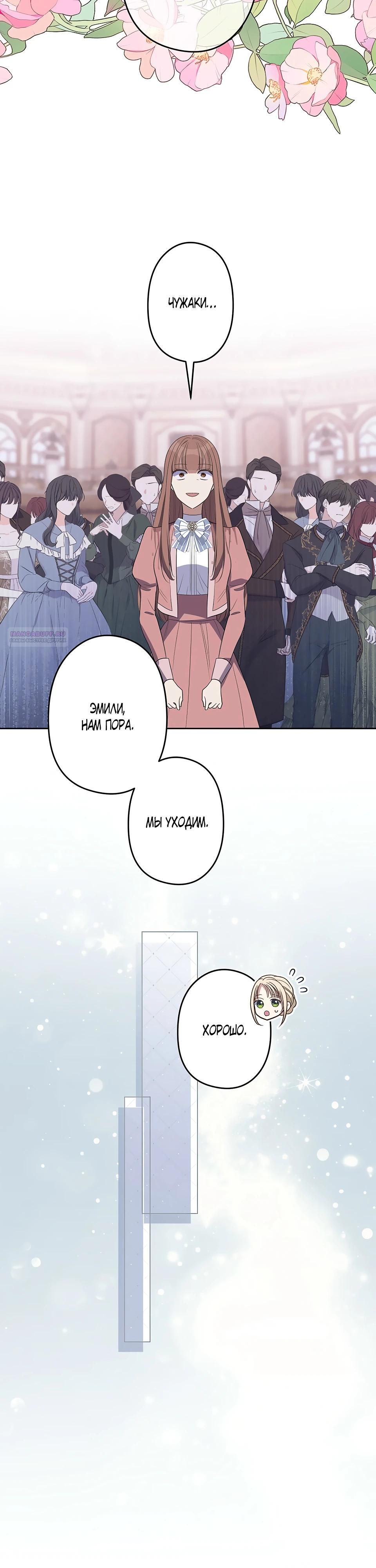 Манга Семья устрашающего герцога одержима мной - Глава 30 Страница 18