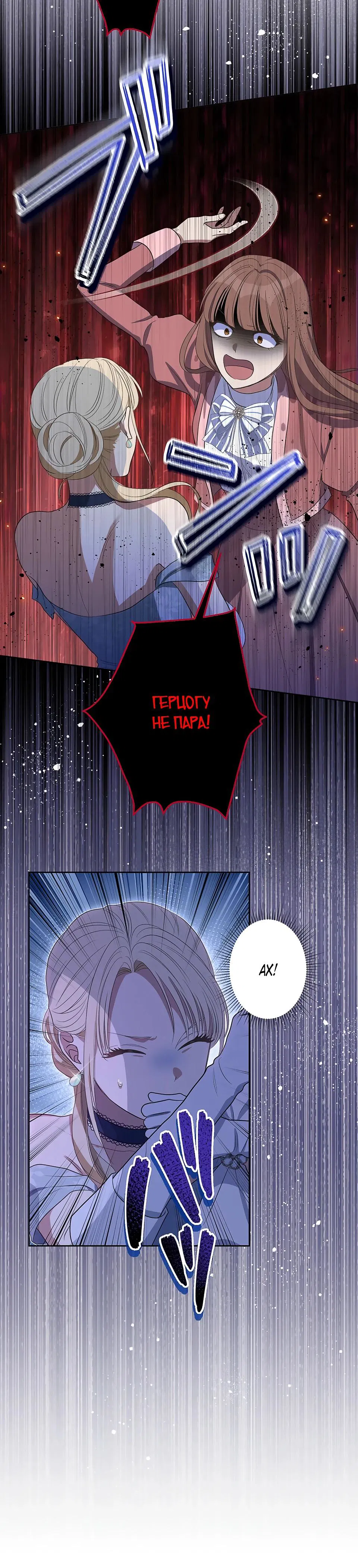 Манга Семья устрашающего герцога одержима мной - Глава 30 Страница 12