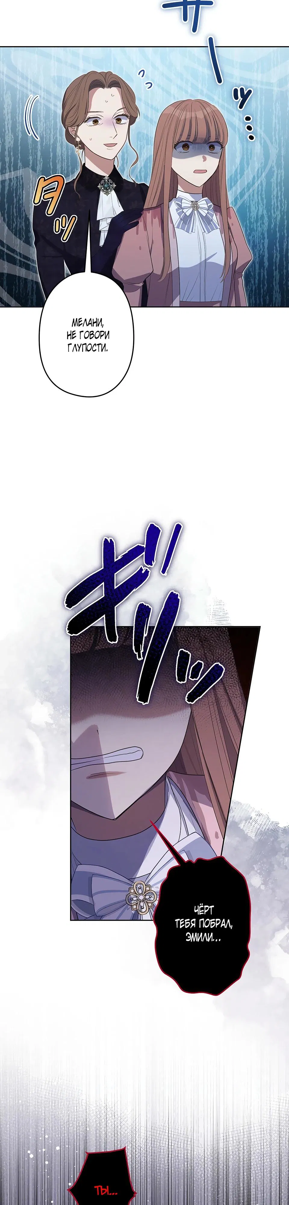 Манга Семья устрашающего герцога одержима мной - Глава 30 Страница 11