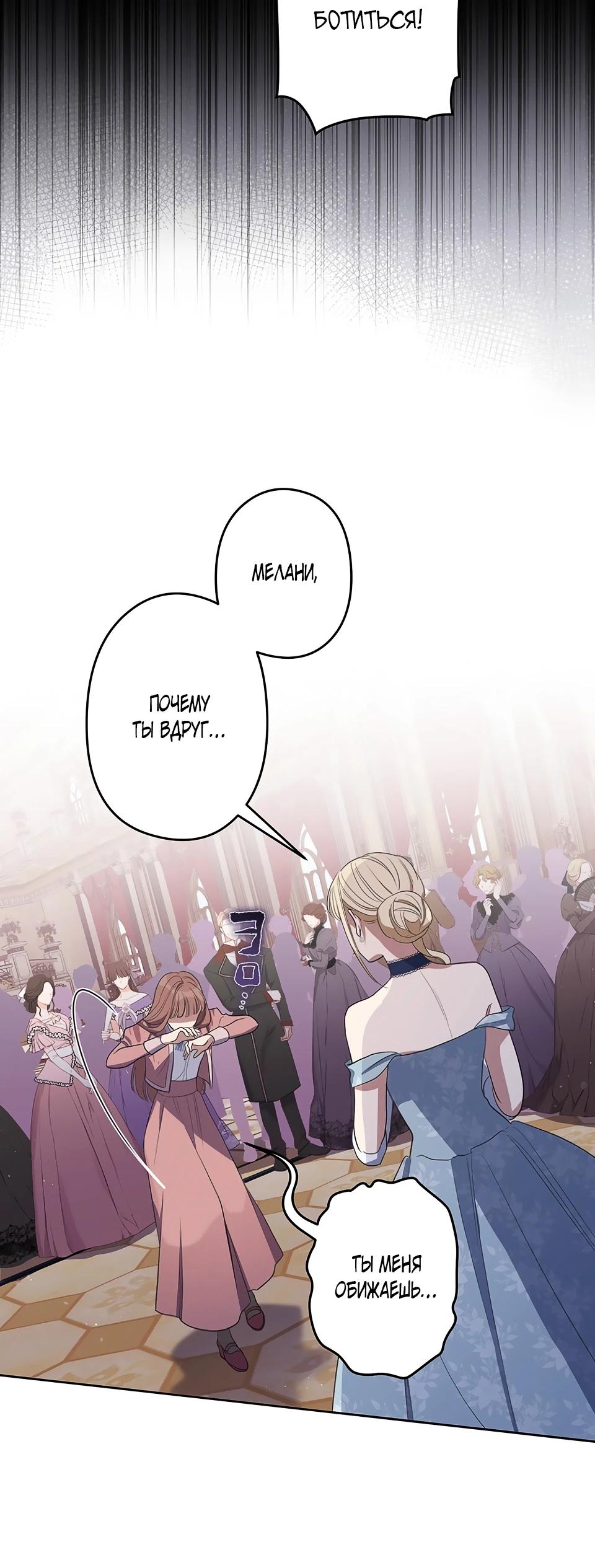 Манга Семья устрашающего герцога одержима мной - Глава 30 Страница 4