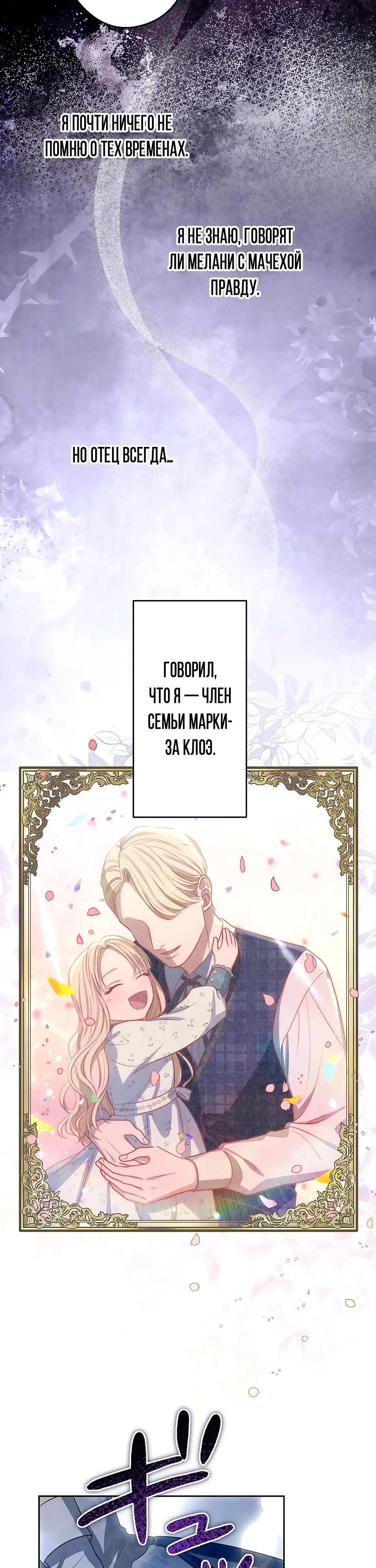 Манга Семья устрашающего герцога одержима мной - Глава 30 Страница 7