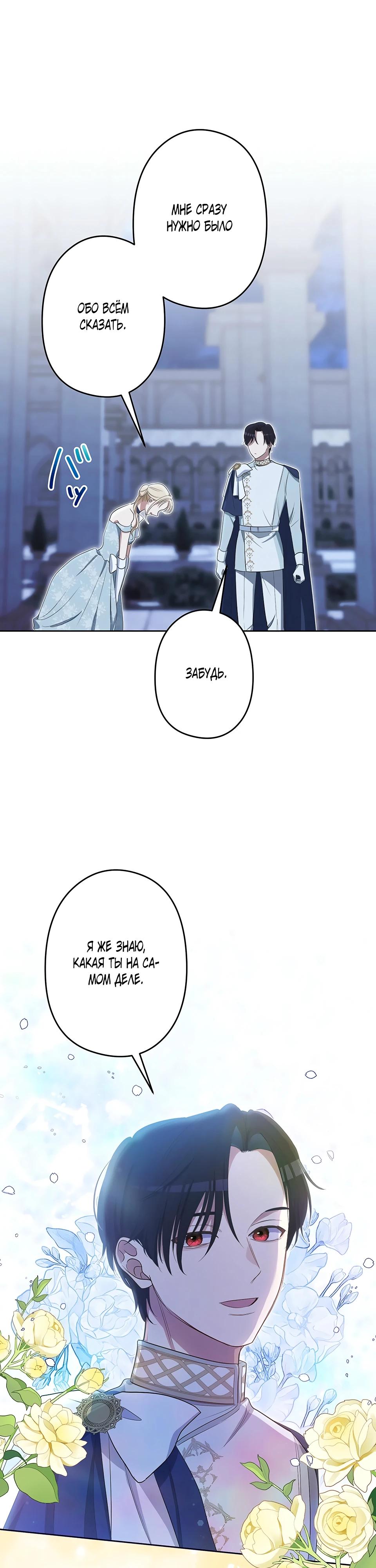 Манга Семья устрашающего герцога одержима мной - Глава 30 Страница 21