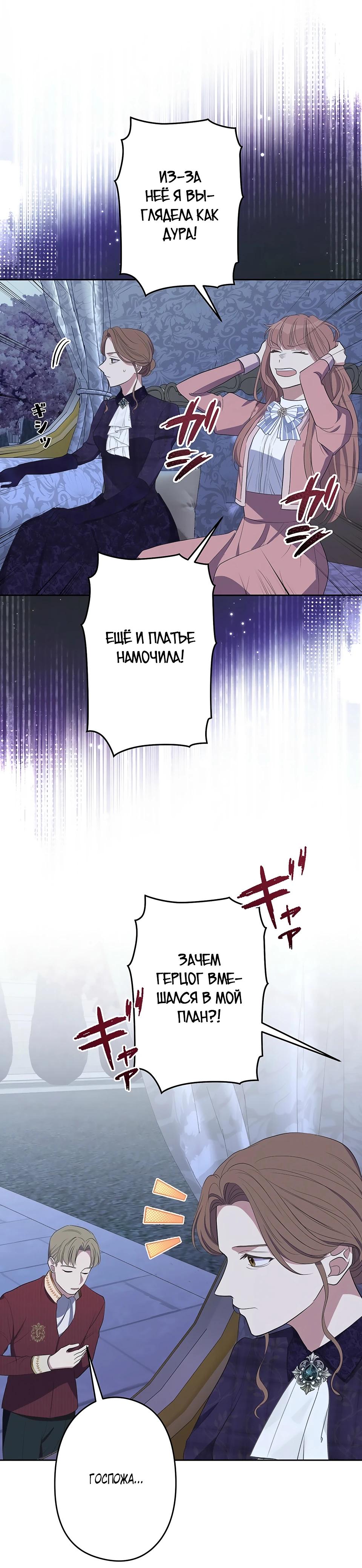 Манга Семья устрашающего герцога одержима мной - Глава 30 Страница 24