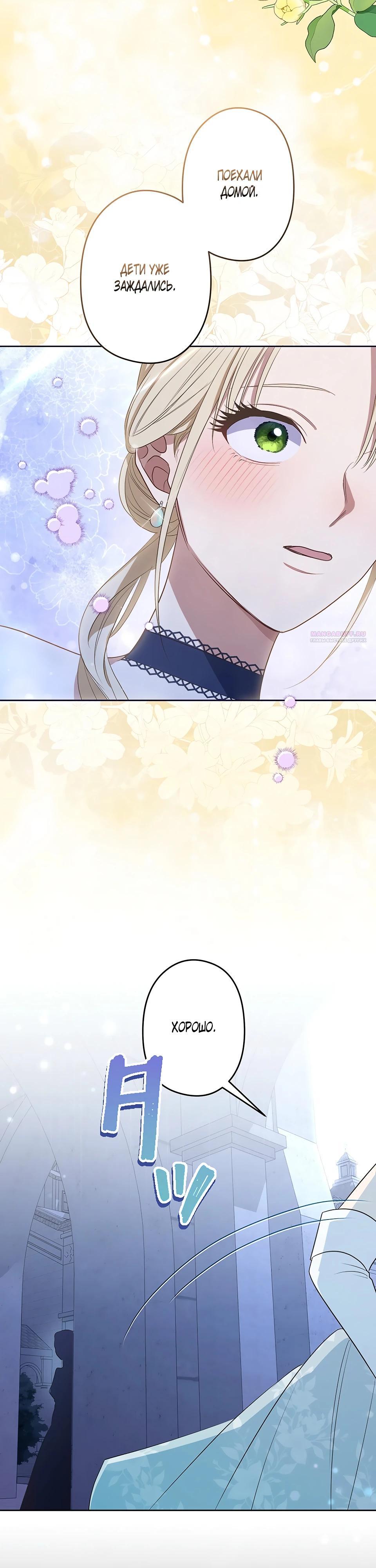 Манга Семья устрашающего герцога одержима мной - Глава 30 Страница 22
