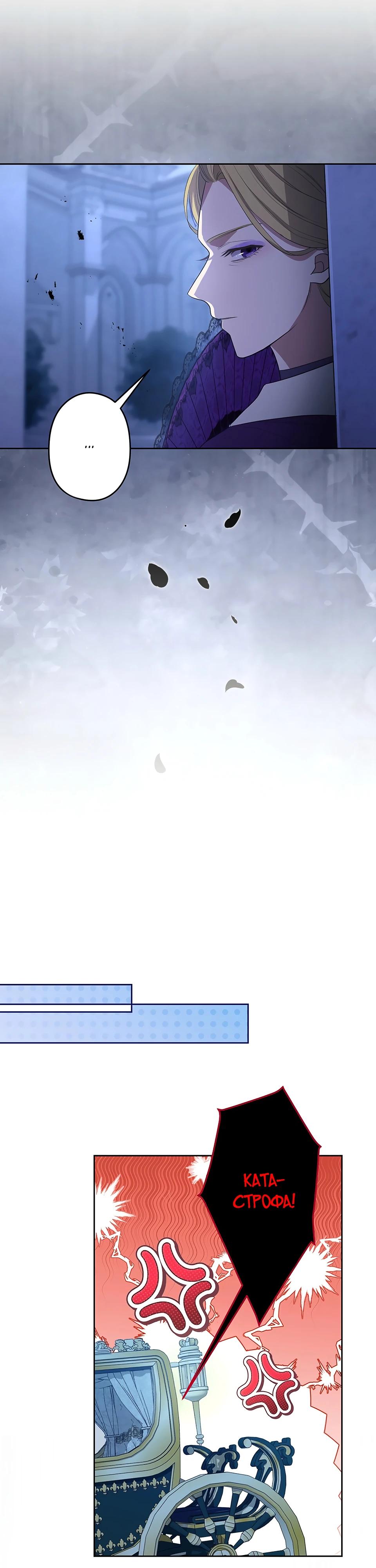 Манга Семья устрашающего герцога одержима мной - Глава 30 Страница 23