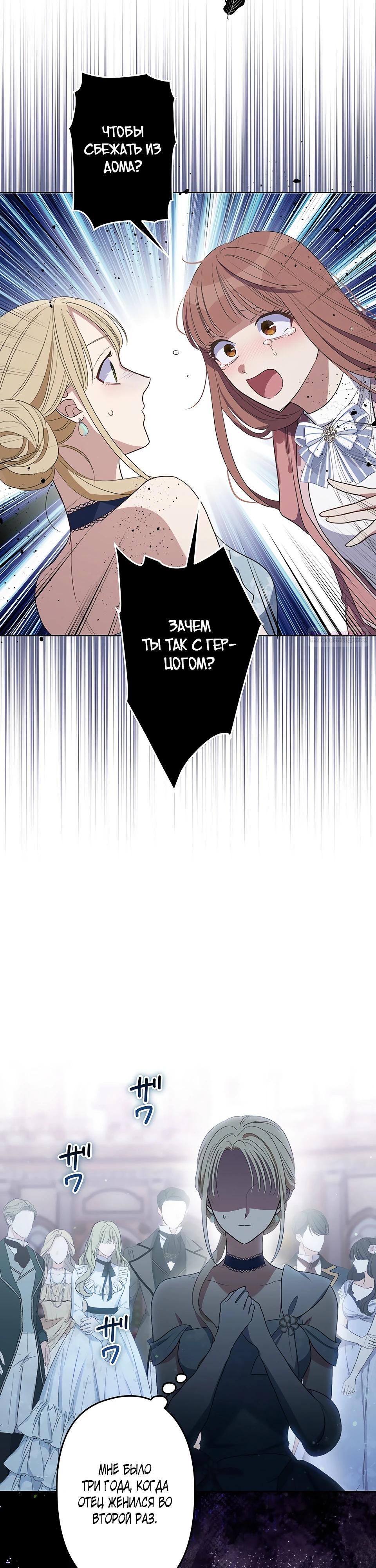 Манга Семья устрашающего герцога одержима мной - Глава 30 Страница 6