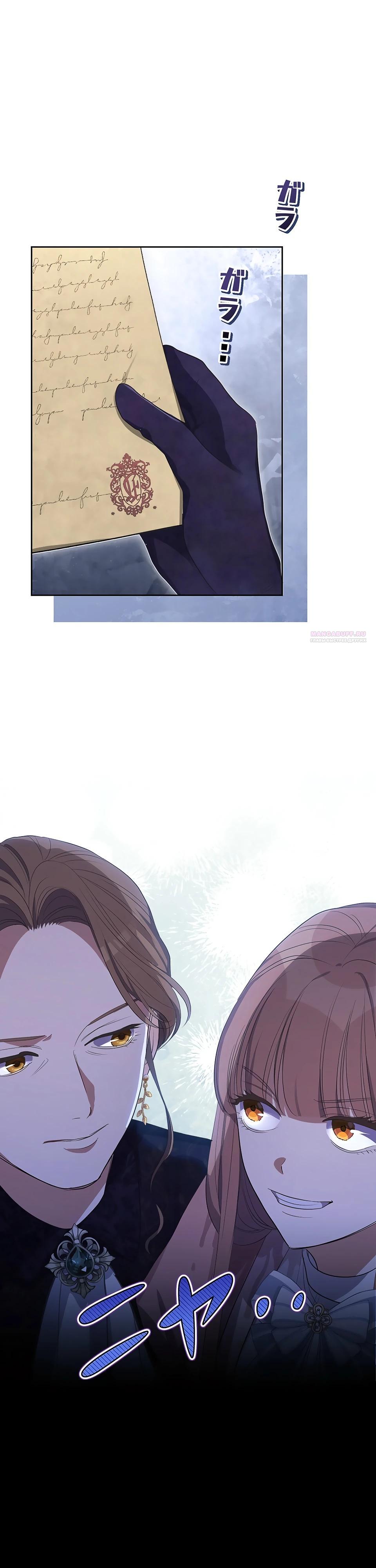 Манга Семья устрашающего герцога одержима мной - Глава 30 Страница 26