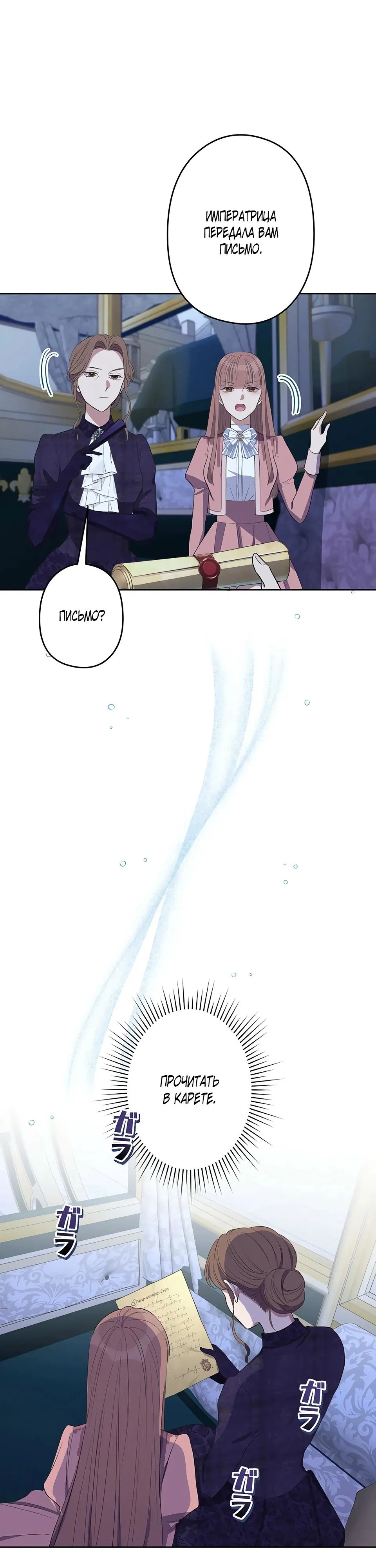 Манга Семья устрашающего герцога одержима мной - Глава 30 Страница 25