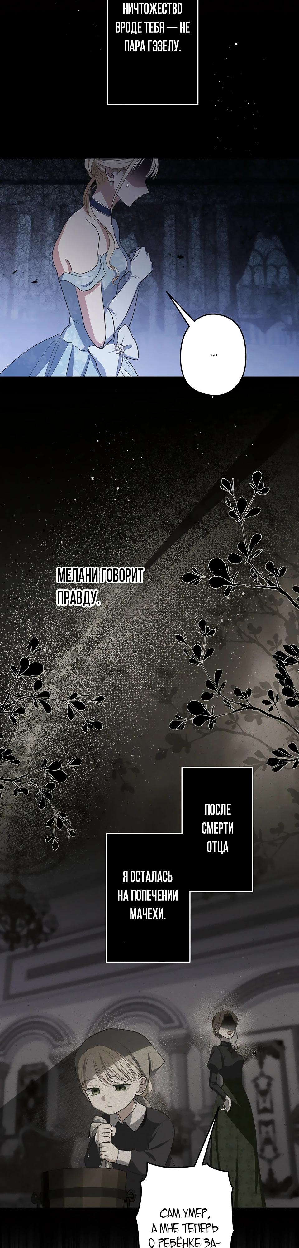 Манга Семья устрашающего герцога одержима мной - Глава 30 Страница 3