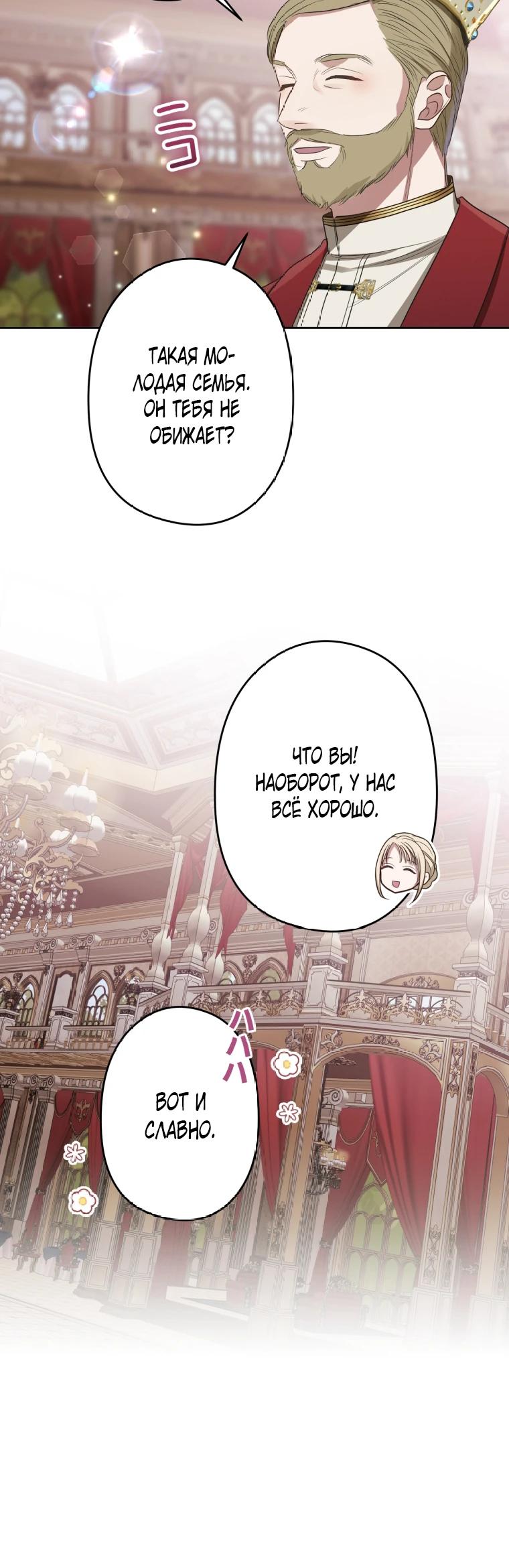 Манга Семья устрашающего герцога одержима мной - Глава 29 Страница 8