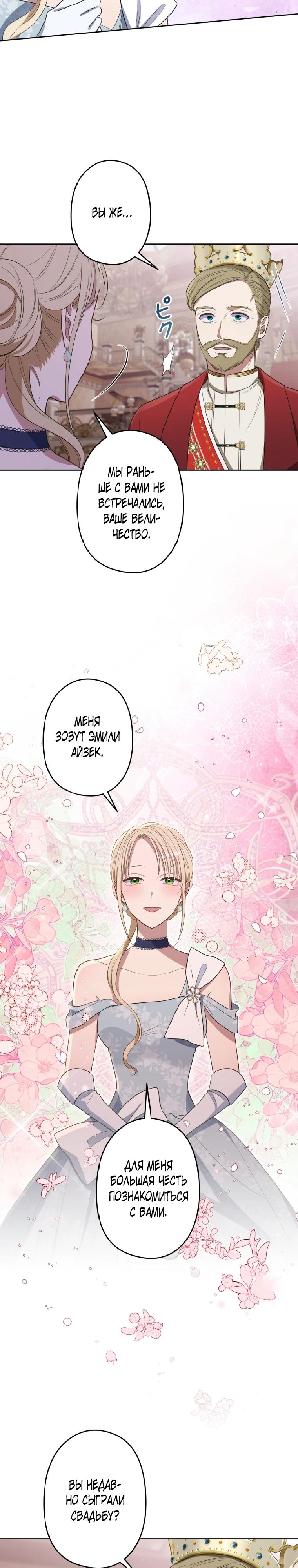 Манга Семья устрашающего герцога одержима мной - Глава 29 Страница 7