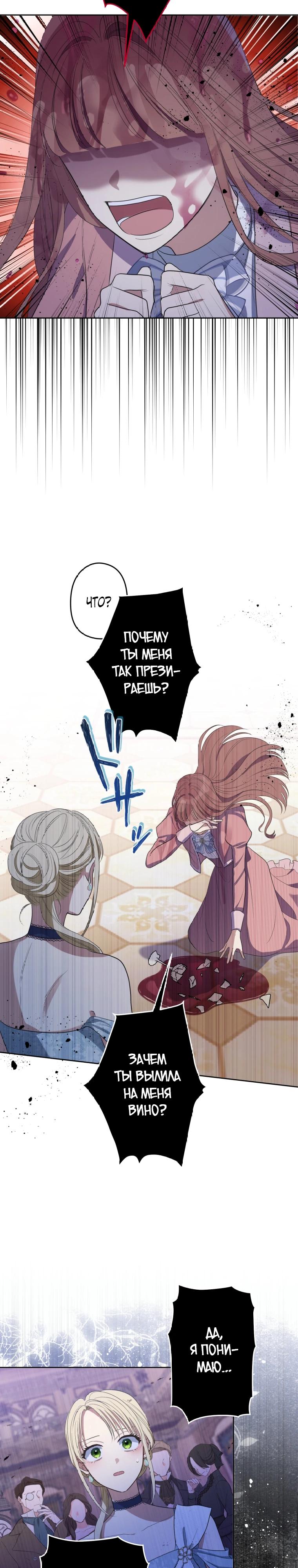 Манга Семья устрашающего герцога одержима мной - Глава 29 Страница 19