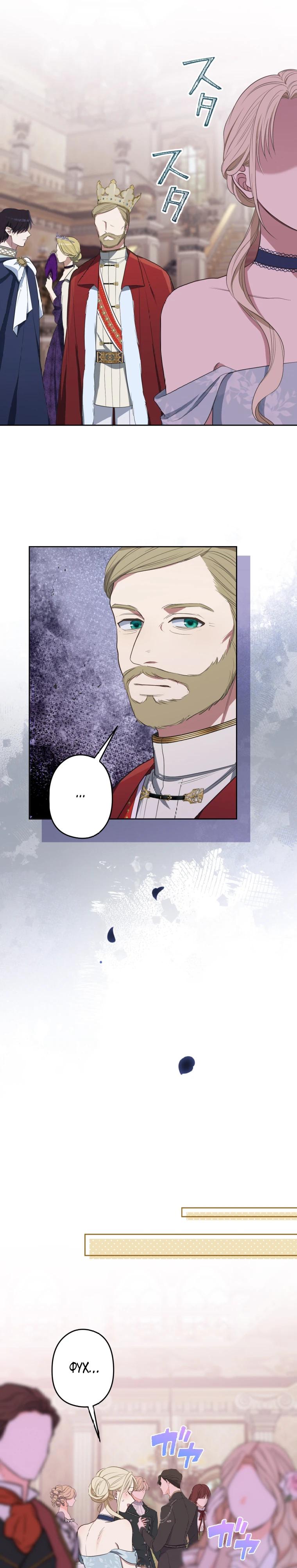 Манга Семья устрашающего герцога одержима мной - Глава 29 Страница 13