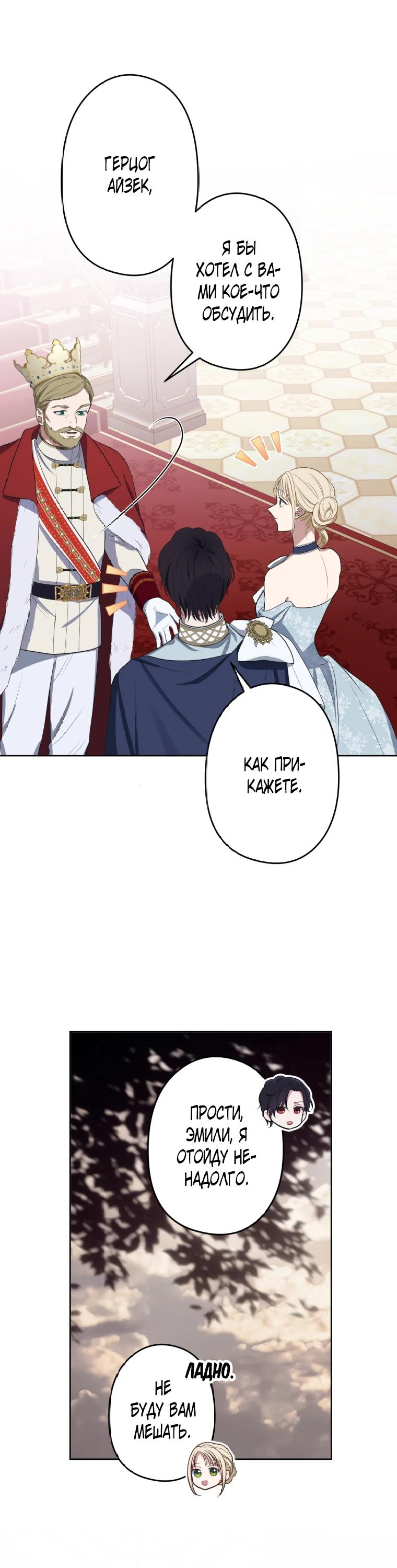 Манга Семья устрашающего герцога одержима мной - Глава 29 Страница 12