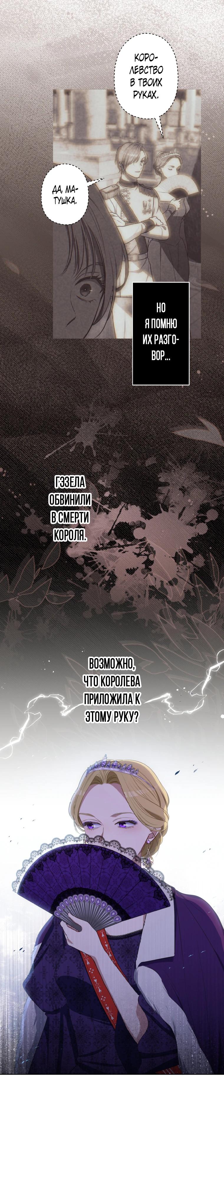 Манга Семья устрашающего герцога одержима мной - Глава 29 Страница 11