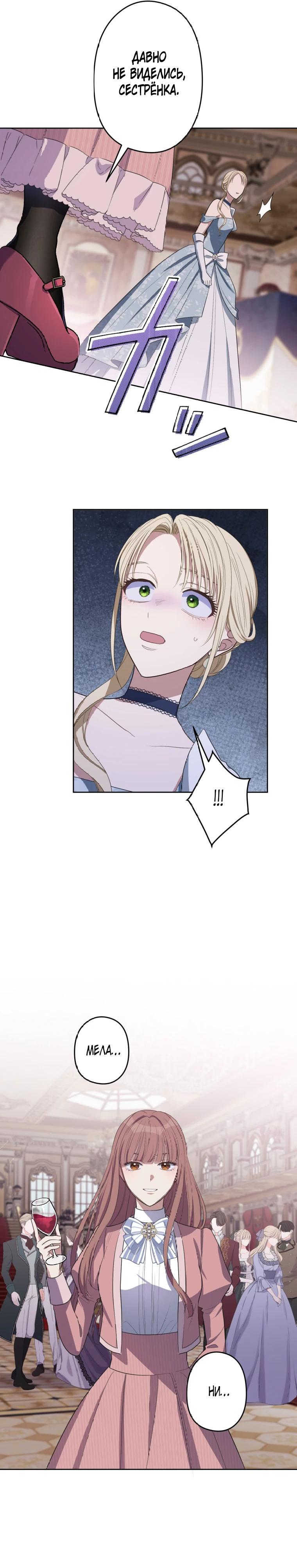 Манга Семья устрашающего герцога одержима мной - Глава 29 Страница 17