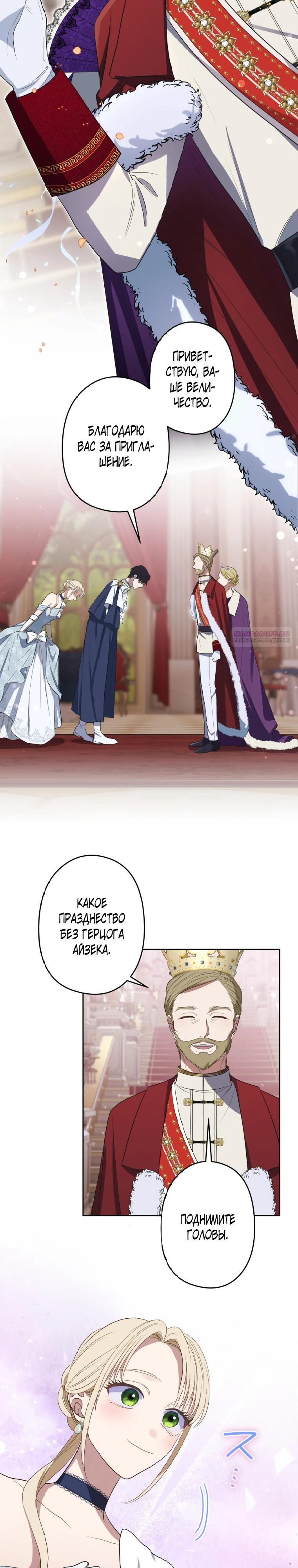 Манга Семья устрашающего герцога одержима мной - Глава 29 Страница 6