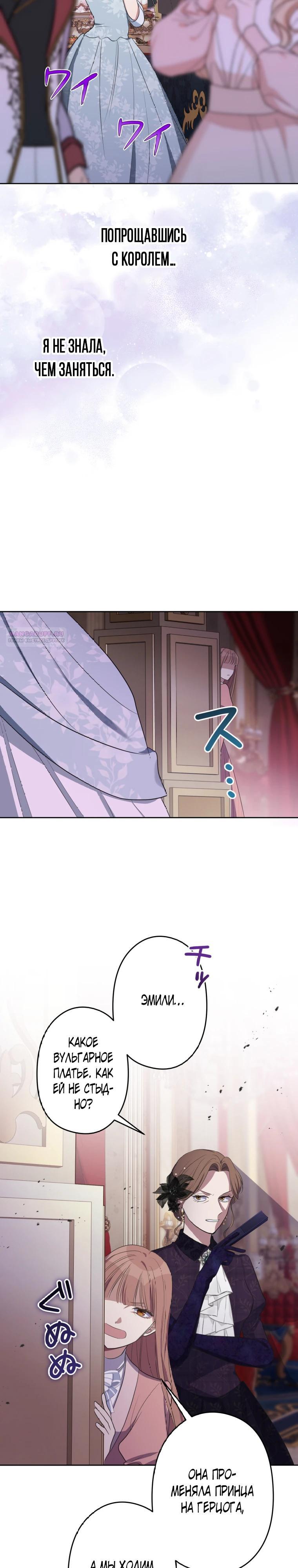 Манга Семья устрашающего герцога одержима мной - Глава 29 Страница 14