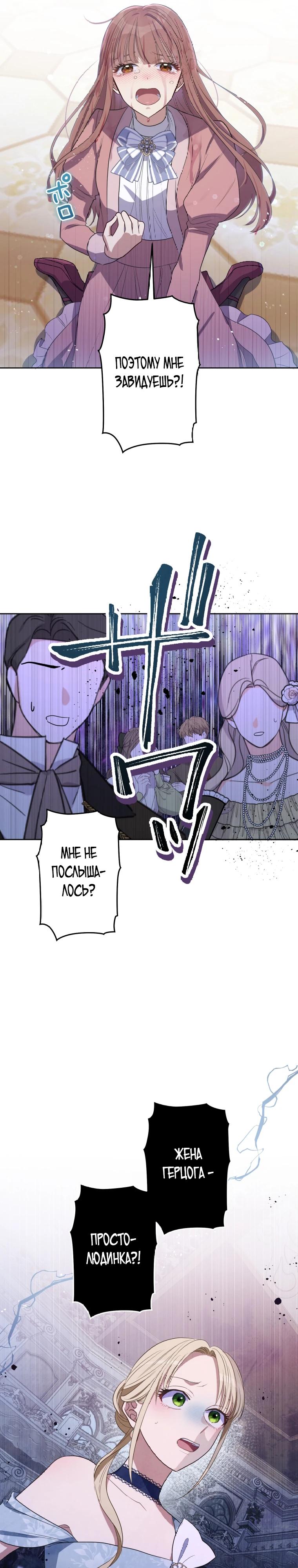 Манга Семья устрашающего герцога одержима мной - Глава 29 Страница 21
