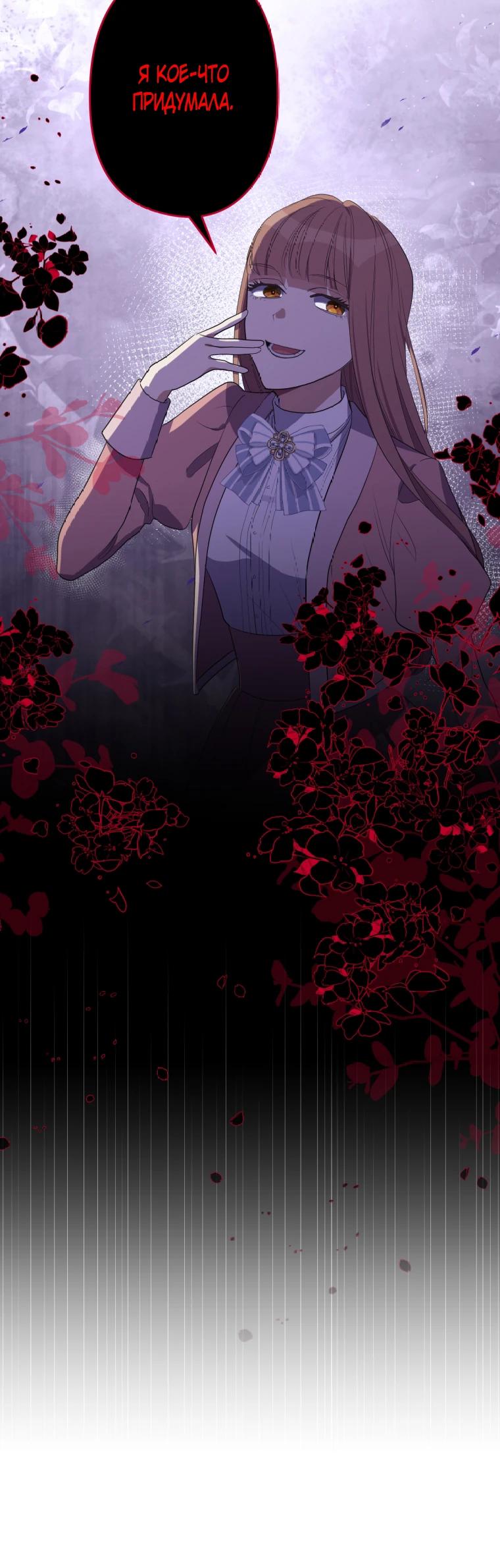 Манга Семья устрашающего герцога одержима мной - Глава 29 Страница 16