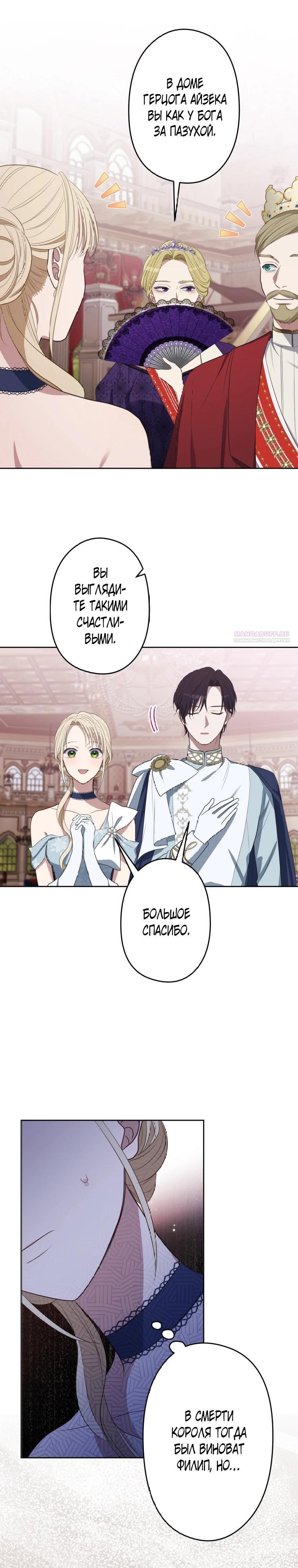 Манга Семья устрашающего герцога одержима мной - Глава 29 Страница 10