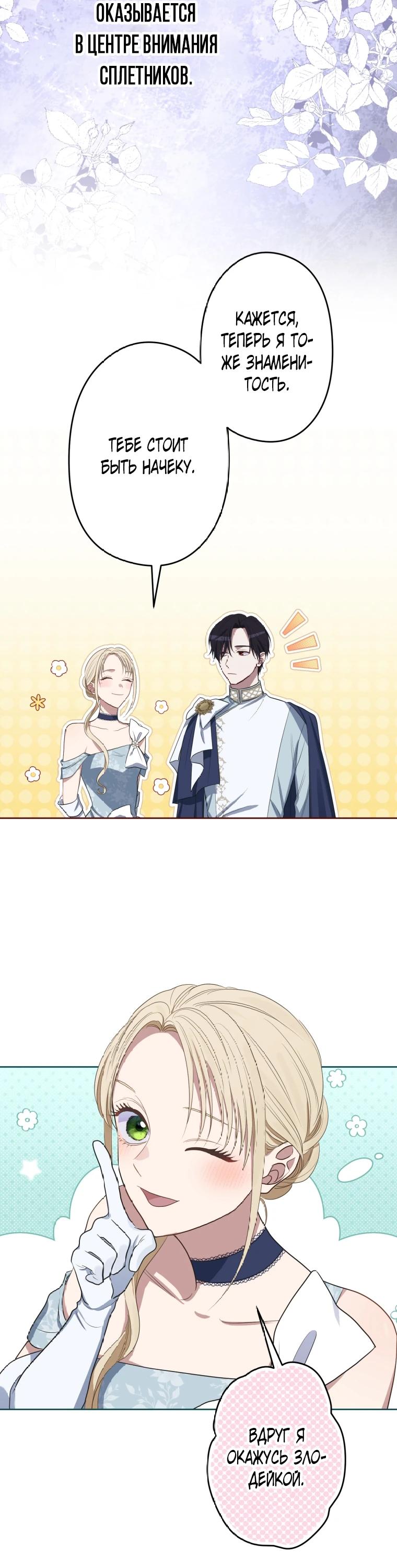 Манга Семья устрашающего герцога одержима мной - Глава 29 Страница 4