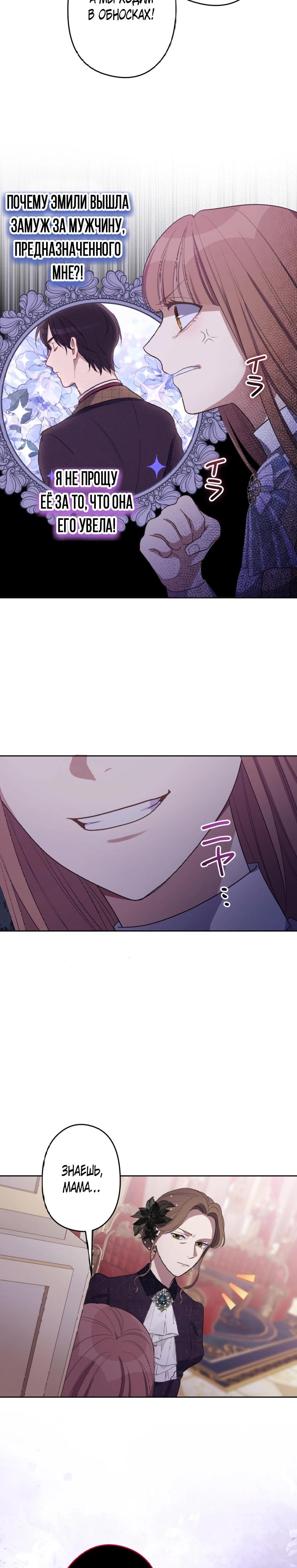 Манга Семья устрашающего герцога одержима мной - Глава 29 Страница 15