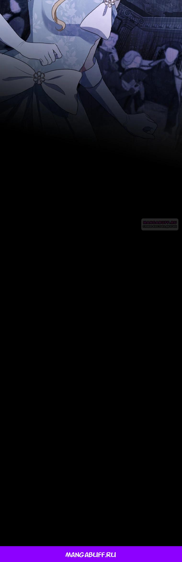 Манга Семья устрашающего герцога одержима мной - Глава 29 Страница 22