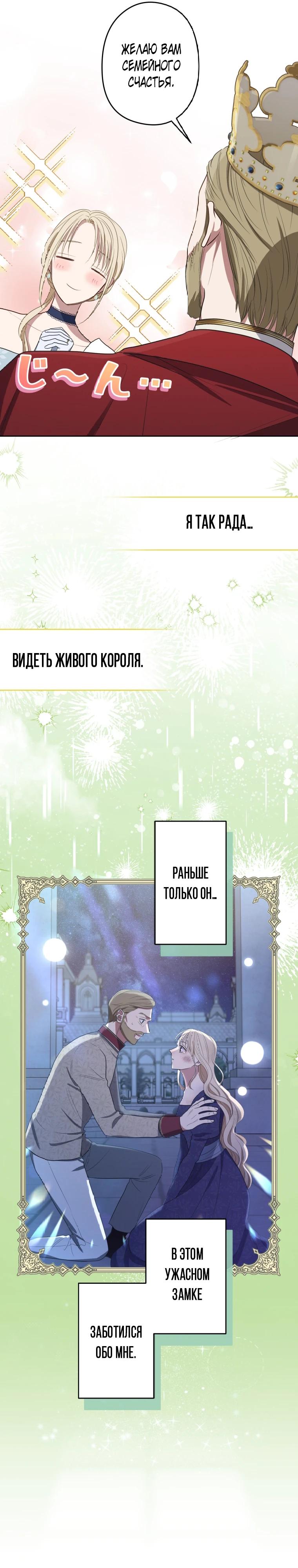 Манга Семья устрашающего герцога одержима мной - Глава 29 Страница 9