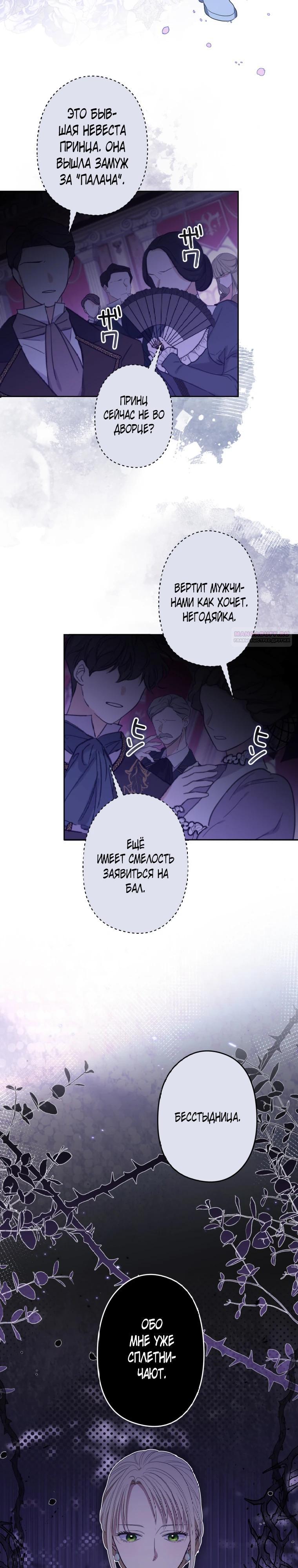 Манга Семья устрашающего герцога одержима мной - Глава 29 Страница 2