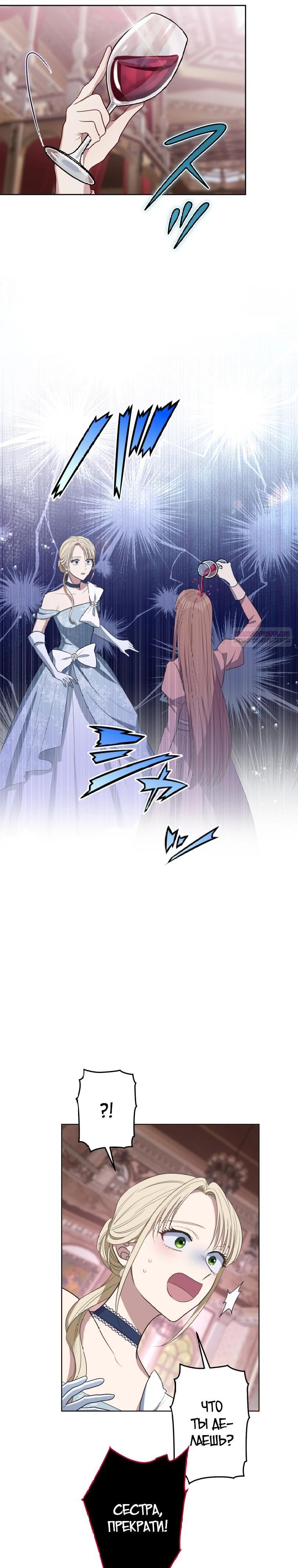 Манга Семья устрашающего герцога одержима мной - Глава 29 Страница 18