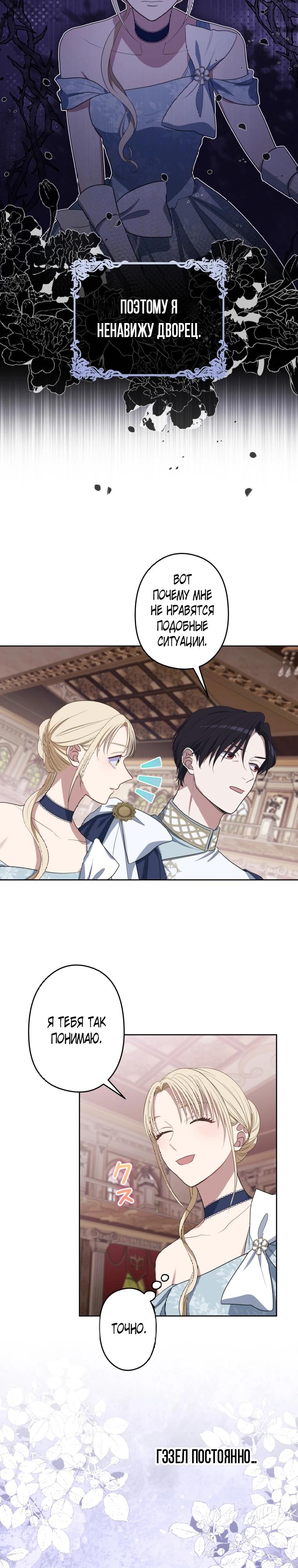 Манга Семья устрашающего герцога одержима мной - Глава 29 Страница 3