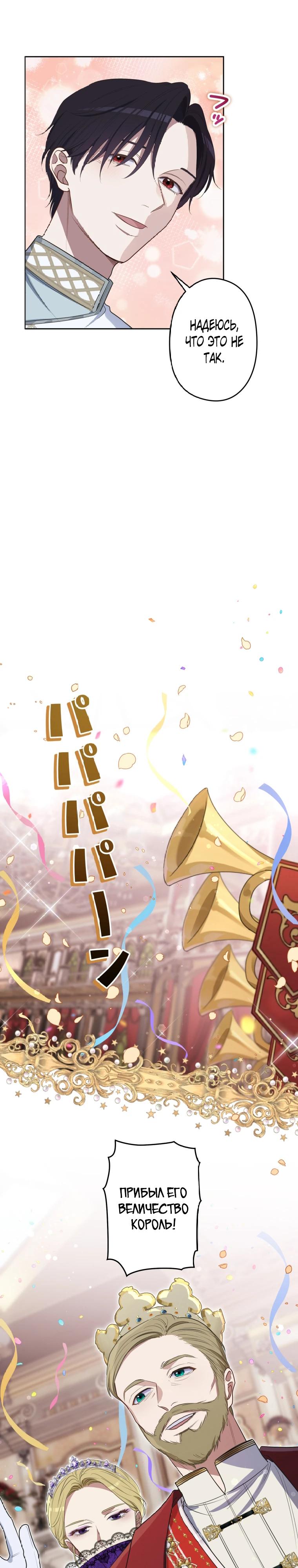 Манга Семья устрашающего герцога одержима мной - Глава 29 Страница 5